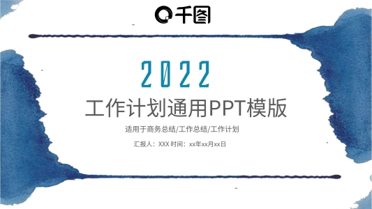 時尚大氣年度工作總結(jié)及計劃匯報PPT模板