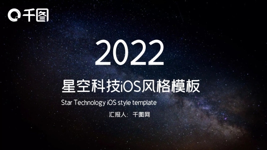 星空科技iOS風(fēng)格模板
