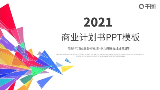 炫彩月季度工作計(jì)劃匯報(bào)總結(jié)PPT模板
