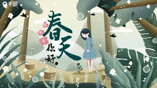 插畫風(fēng)春天你好PPT模板
