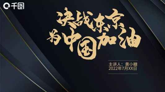 深藍(lán)東京奧運(yùn)會(huì)體育運(yùn)動(dòng)介紹簡約風(fēng)格PPT
