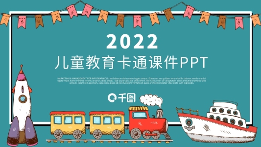 簡約卡通風(fēng)兒童教育通用課件PPT動態(tài)模板