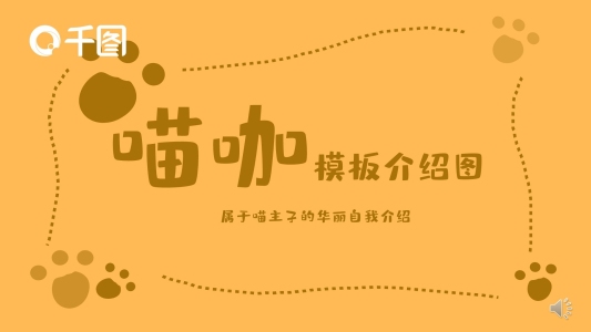 喵咖模板原創(chuàng)元素模板