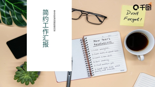 綠植清新桌面簡約風(fēng)工作匯報通用ppt模板