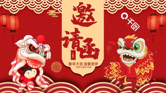 2020鼠年新年年會活動邀請函PPT模板