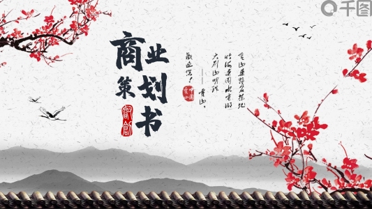 創(chuàng)業(yè)項目融資商業(yè)計劃策劃書動態(tài)ppt