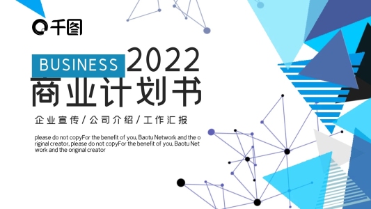 創(chuàng)意黑白線條商業(yè)計劃書PPT模板