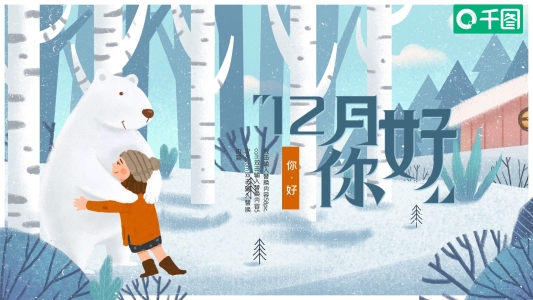可愛清新插畫風(fēng)12月你好PPT模板