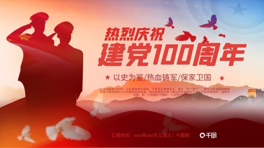 建黨99周年黨課學(xué)習(xí)黨政黨建ppt模板