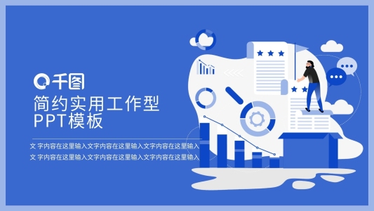 銷售業(yè)績排行榜業(yè)績增長PPT模板