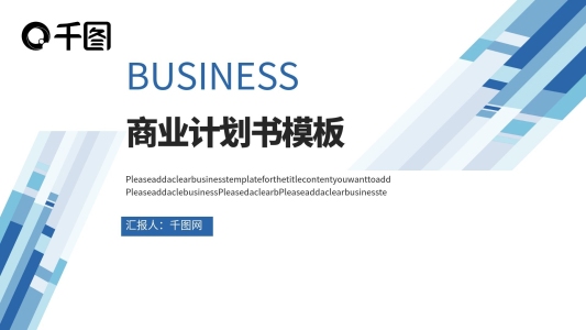線條元素商業(yè)計(jì)劃書(shū)PPT模板