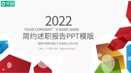 商務年度總結(jié)轉(zhuǎn)正述職報告PPT模板