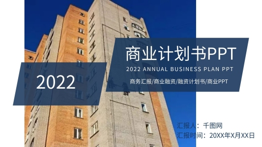 藍(lán)黃系列商業(yè)計劃書PPT模板下載