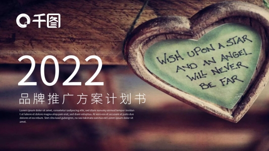 簡(jiǎn)約時(shí)尚品牌推廣方案計(jì)劃書PPT模板