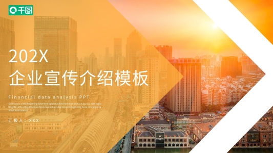 68簡約企業(yè)產(chǎn)品宣傳發(fā)布會PPT模板