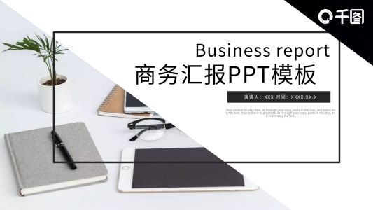 簡約風(fēng)項目部企業(yè)匯報PPT模板