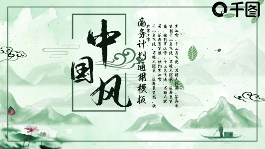 中國(guó)風(fēng)PPT