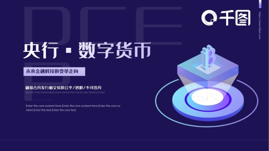 金融保險數(shù)字貨幣的推廣發(fā)行