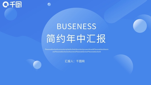 簡約藍(lán)白超實用年中匯報ppt模板
