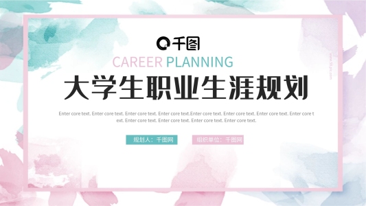簡約小清新大學(xué)生職業(yè)生涯規(guī)劃ppt