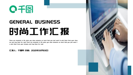 簡(jiǎn)約時(shí)尚工作總結(jié)匯報(bào)PPT模板