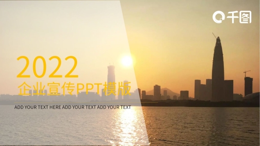 創(chuàng)意企業(yè)宣傳PPT模版