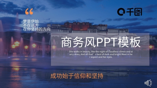 成功始于信仰和堅持商務(wù)風(fēng)PPT