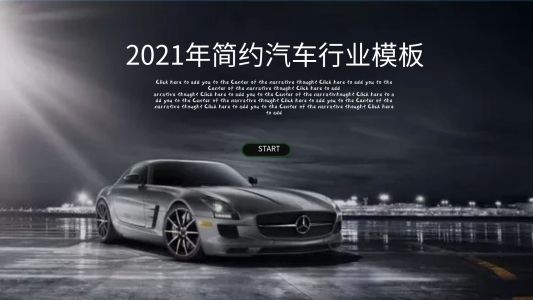 簡(jiǎn)約歐美風(fēng)汽車行業(yè)宣傳PPT模板