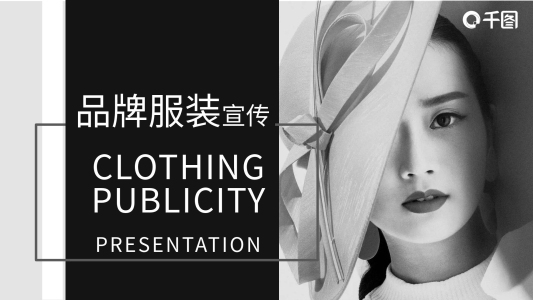 雜志風(fēng)高級服裝品牌策劃宣傳服裝展示PPT