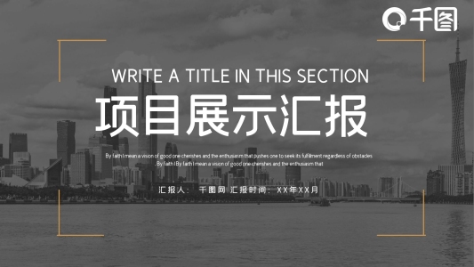 時(shí)尚商務(wù)風(fēng)項(xiàng)目展示匯報(bào)PPT模板