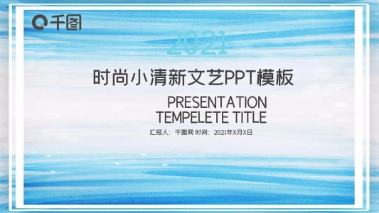 水彩風(fēng)格商務(wù)工作總結(jié)小清新ppt免費模板