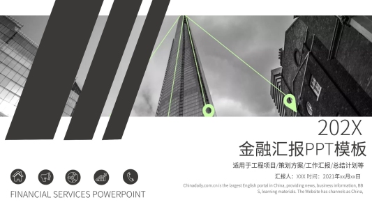 簡(jiǎn)約金融匯報(bào)總結(jié)PPT模板