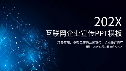 514科技風(fēng)互聯(lián)網(wǎng)企業(yè)宣傳PPT模板