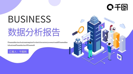 扁平風(fēng)財務(wù)數(shù)據(jù)分析報告總結(jié)匯報推廣