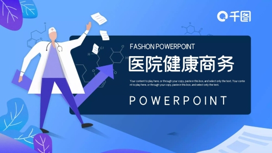 簡約醫(yī)院健康商務(wù)PPT模板