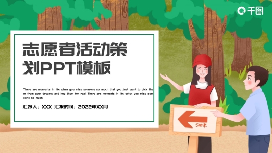 簡(jiǎn)約風(fēng)志愿者蝴蝶策劃PPT模板