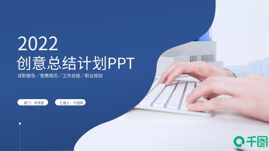 創(chuàng)意簡約工作計劃工作總結(jié)述職ppt模板