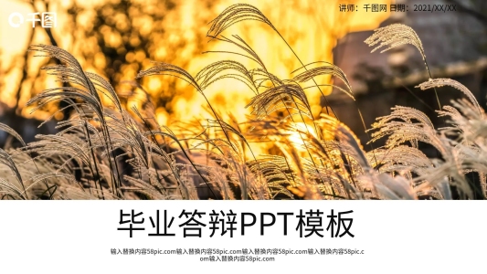 簡約時尚畢業(yè)答辯PPT模板