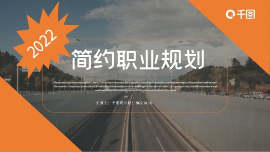 簡約職業(yè)規(guī)劃PPT模板