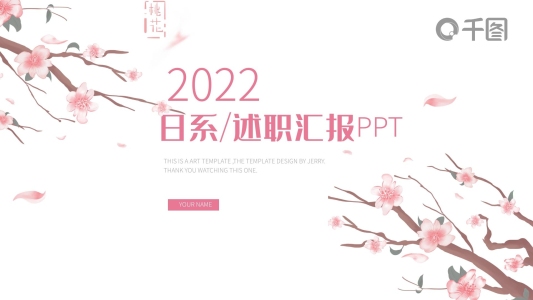 簡約日系小清新工作述職匯報(bào)通用ppt模板