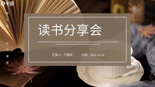 淡雅文藝世界讀書日閱讀分享ppt模板