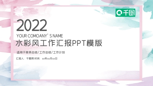 2022文藝小清新通用匯報模板PPT