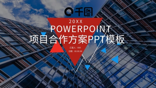 項(xiàng)目合作方案PPT模板