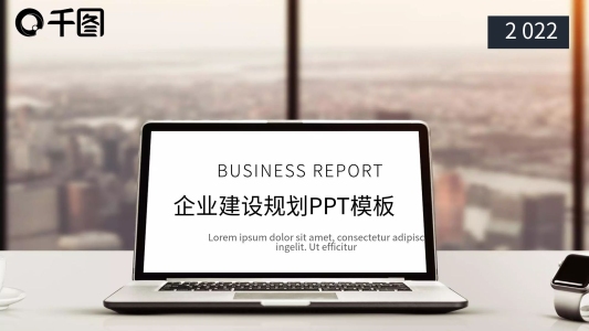 企業(yè)建設(shè)宣傳展示商業(yè)會(huì)議通用PPT模板