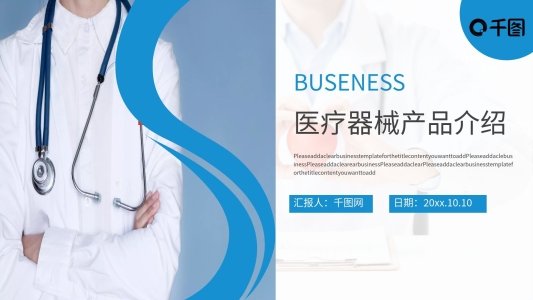 老年醫(yī)療器械產(chǎn)品介紹ppt