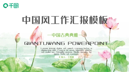 淡雅古典幻燈片模板