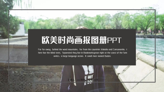 歐美時尚畫報圖冊宣傳PPT幻燈片設(shè)計