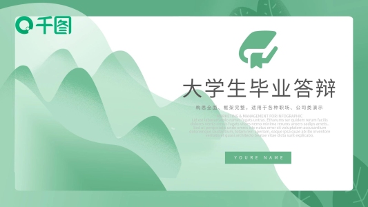 簡約風(fēng)大學(xué)生畢業(yè)答辯通用PPT模板