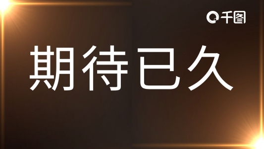 黑金風(fēng)產(chǎn)品發(fā)布快閃PPT模板