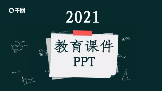 簡(jiǎn)約大氣教育課件PPT模板
